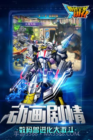 数码宝贝进化截图4