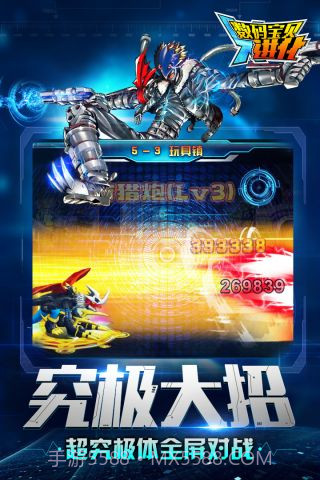 数码宝贝进化截图1