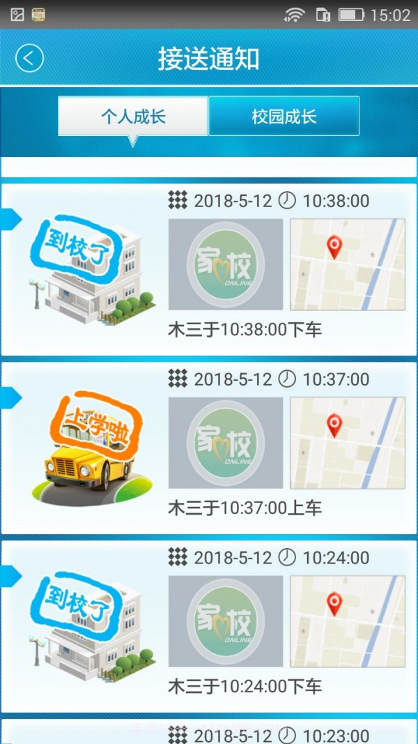 家校联网安卓截图3 家校联网安卓截图3