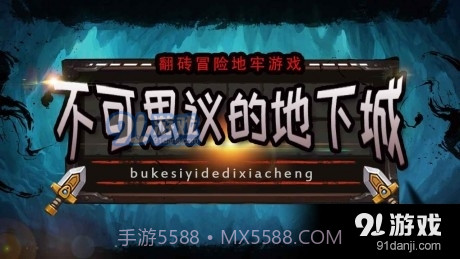 不可思议的地下城截图2