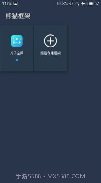 北极星框架截图2