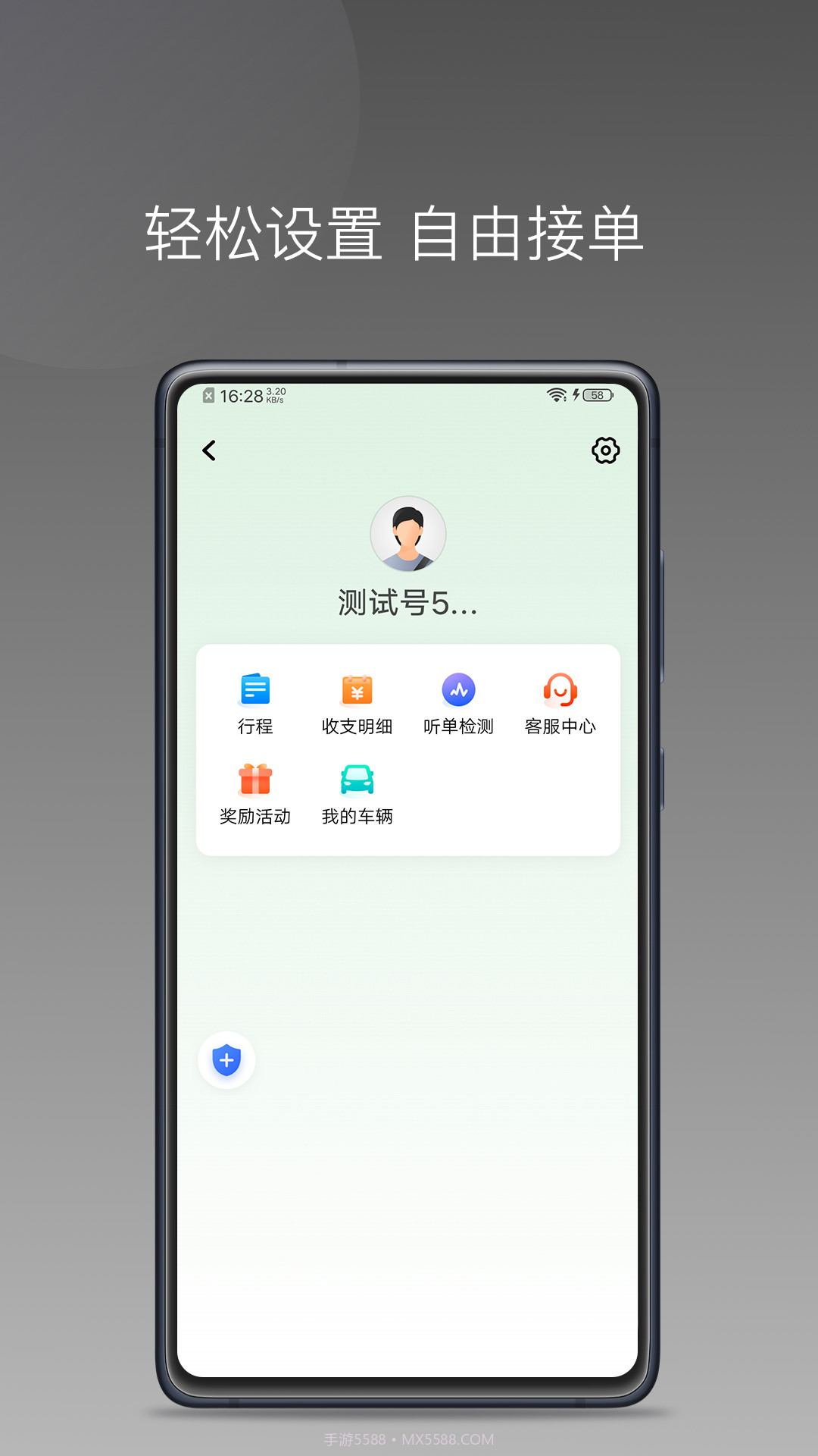 易通快车截图3