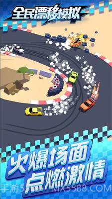 全民漂移模拟截图2