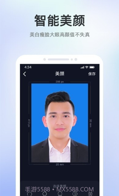 证件照智能大师截图3