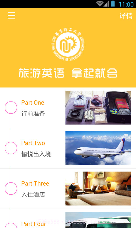 旅游英语拿起就会截图2 旅游英语拿起就会截图2