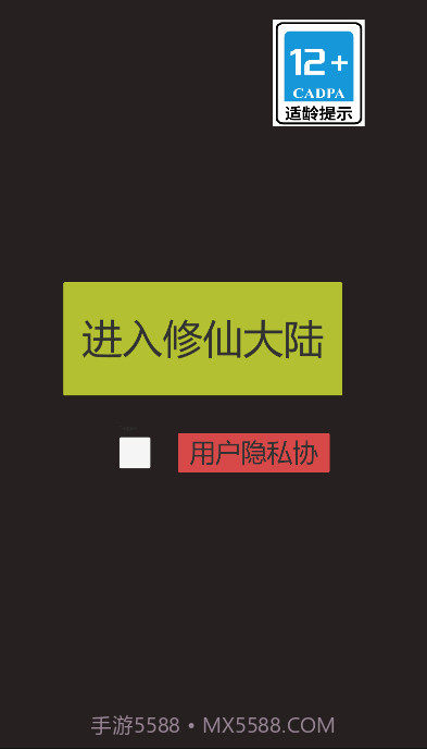 怎么修仙截图2