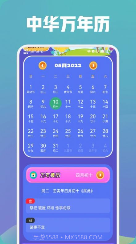 中华万年历大师截图1