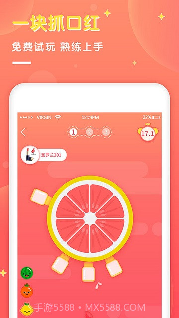 一块口红机截图1