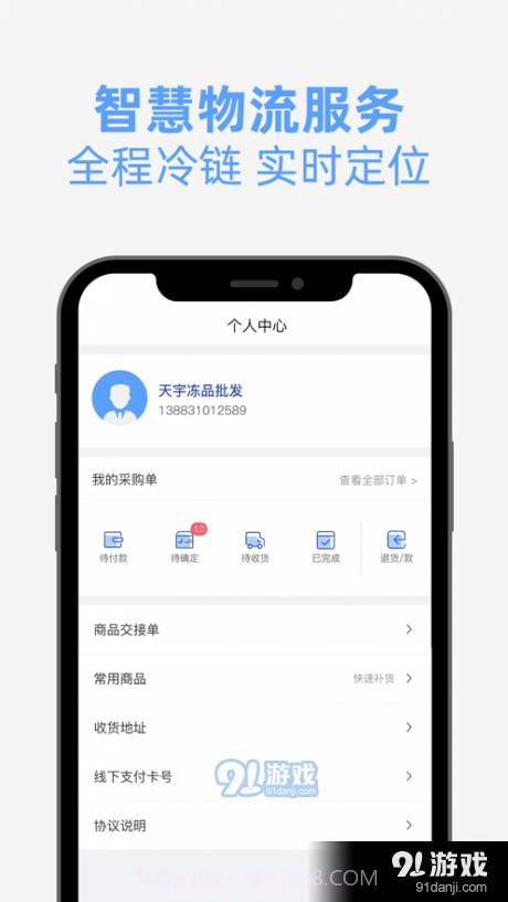 云帆冻品优采截图2