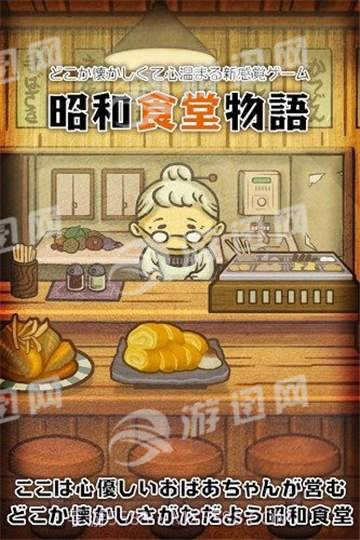 昭和食堂物语截图2 昭和食堂物语截图2