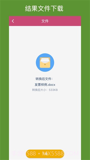 OFD转换助手截图1 OFD转换助手截图1