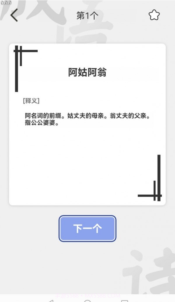 掌中成语汇截图2