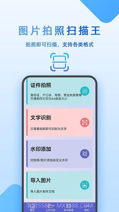 图片拍照扫描王截图2
