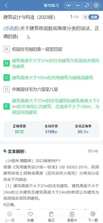 云上蹲题库截图3 云上蹲题库截图3