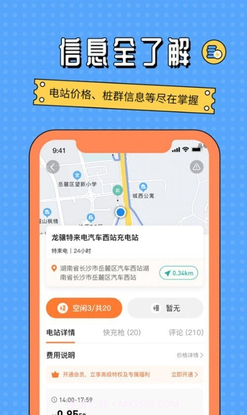 充电桩共享通截图3