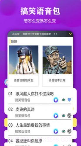 原声变声器截图3