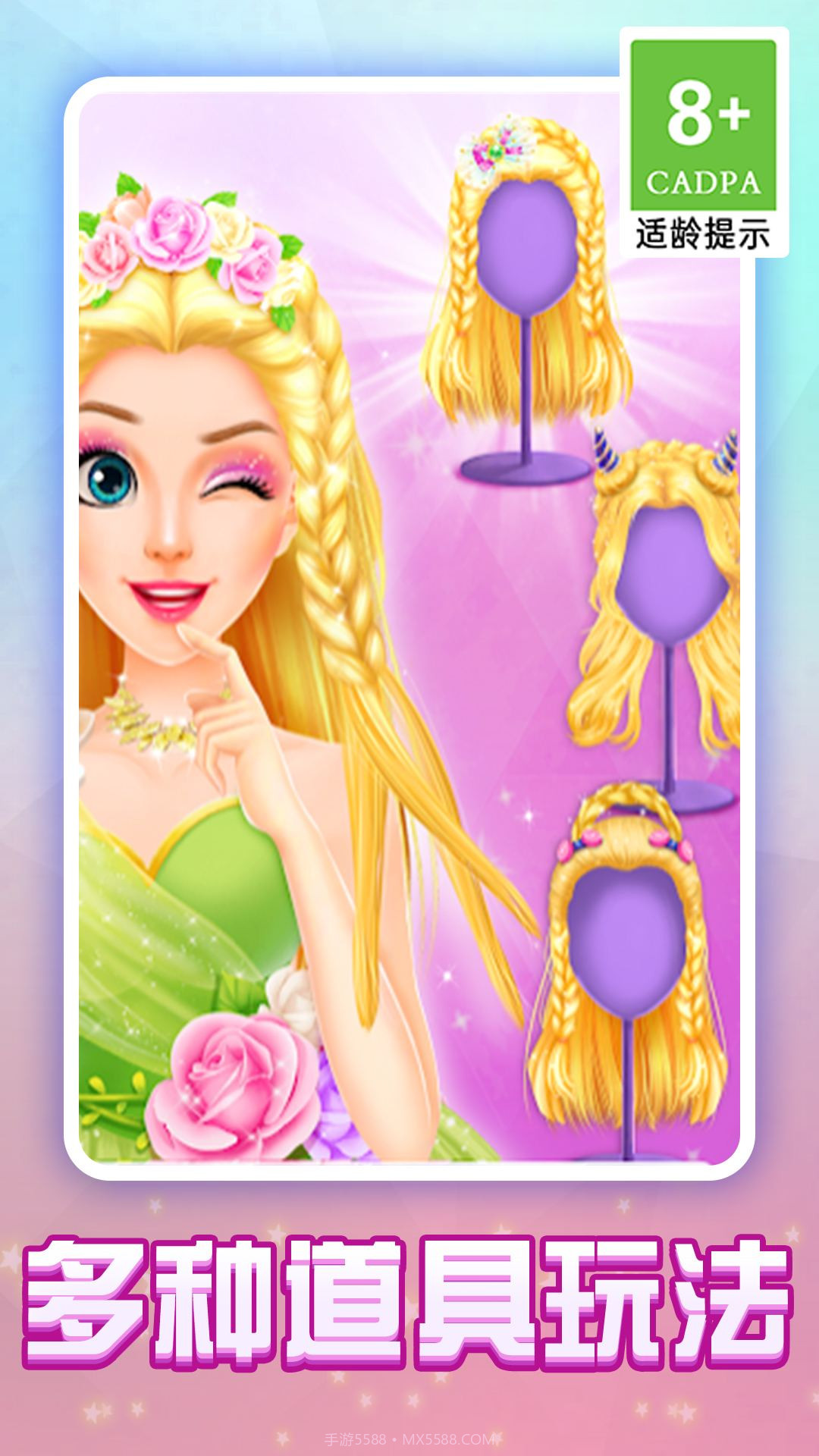 炫彩美妆店截图4