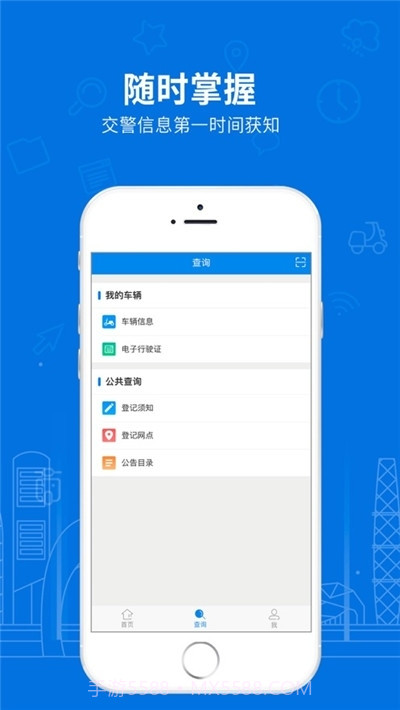 北京电动自行车登记系统最新版截图1