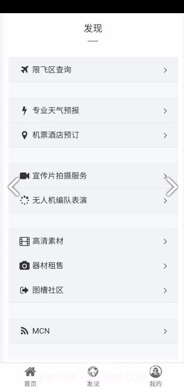 航拍网(中国航拍网)V1.1.7 安卓截图3 航拍网(中国航拍网)V1.1.7 安卓截图3