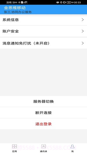 金思维协同办公截图2 金思维协同办公截图2