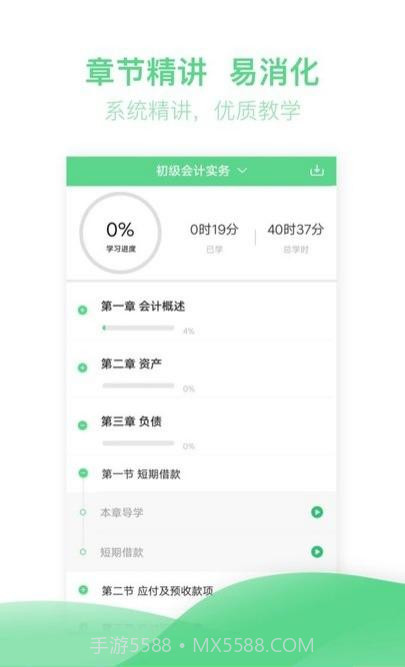初级会计职称亿题库手机版截图2