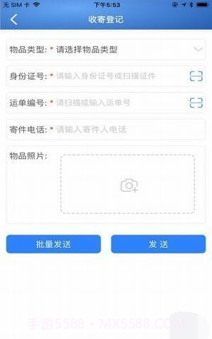 寄递卫士截图2 寄递卫士截图2