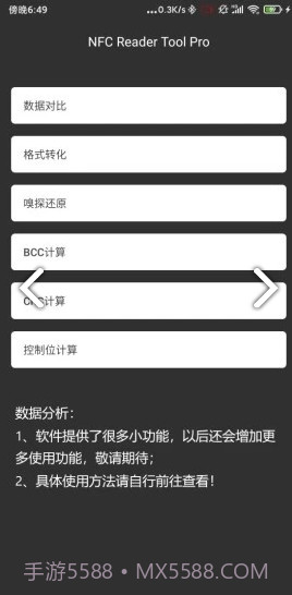 NFC Reader Tool(nfc reader tool注册二维码)V1.7.7 安卓免费版截图1
