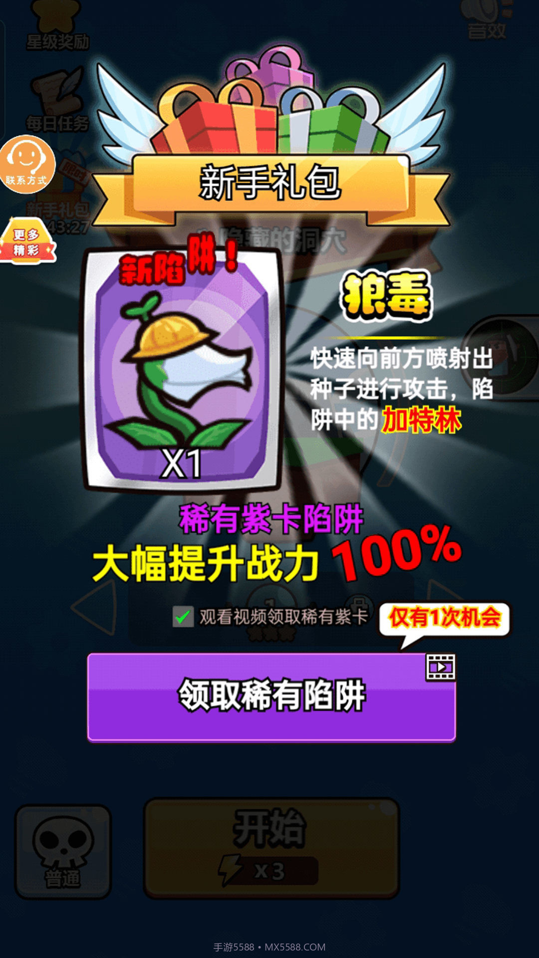 陷阱小能手免广告截图2