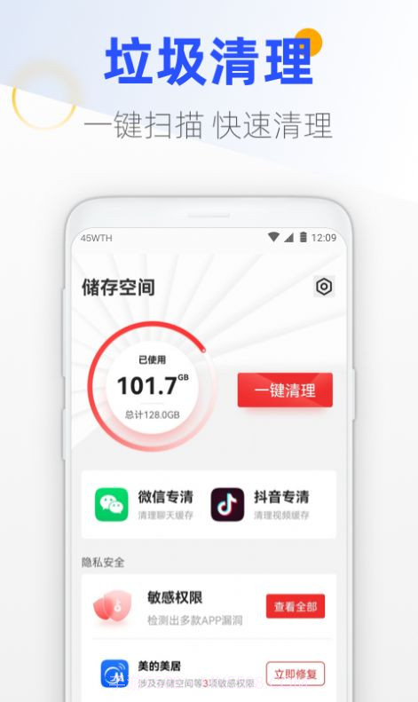 王牌手机管家截图3
