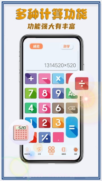 超级计算器pro截图3