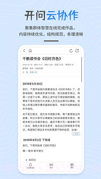 开问网截图2 开问网截图2