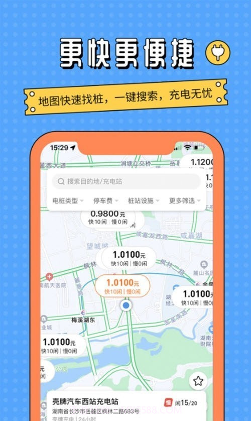 充电桩共享通截图1