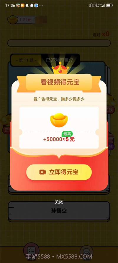 答题刷刷赚钱截图2