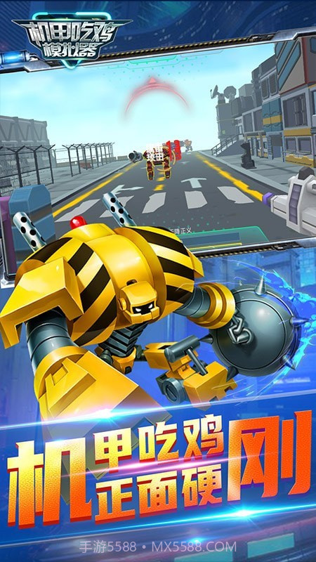 机甲吃鸡模拟器截图2 机甲吃鸡模拟器截图2