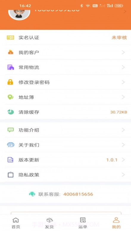 昊昀发物流截图2