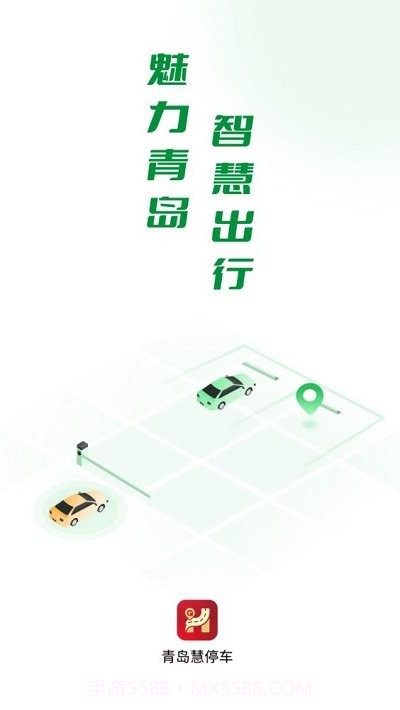 青岛慧停车截图1