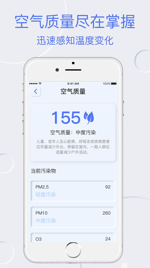 实时温度计截图2 实时温度计截图2