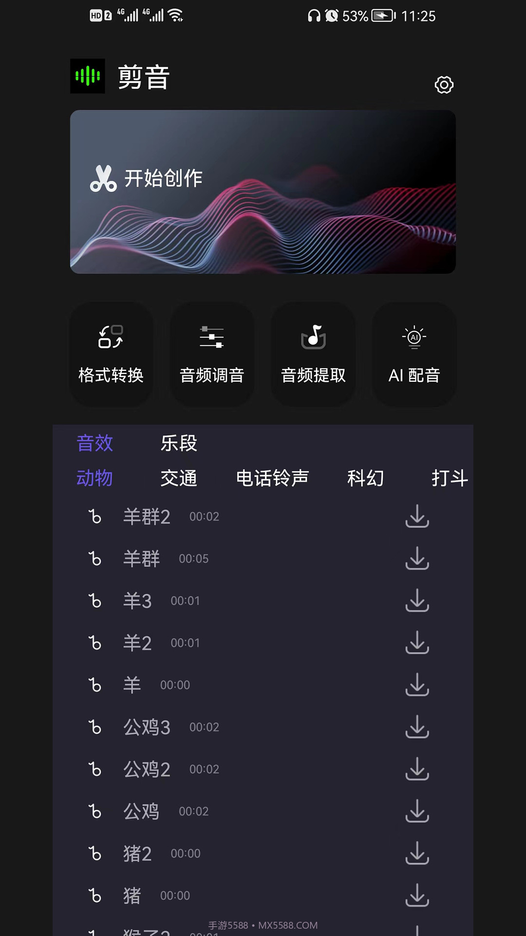剪音剪辑截图1