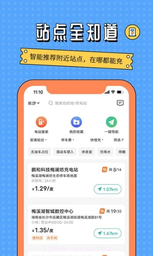 充电桩共享通截图2