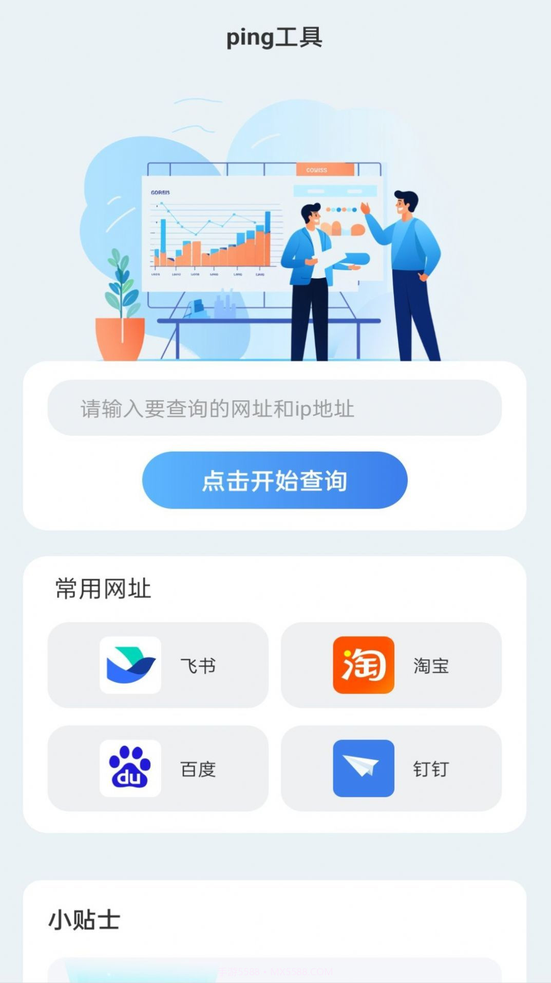 追梦上网宝截图2