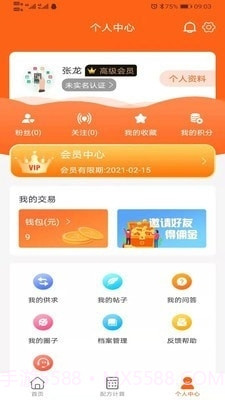 牛易通截图3 牛易通截图3