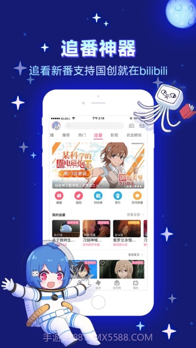 哔哩哔哩动画截图1