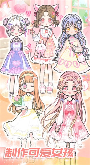 可爱少女制作截图1