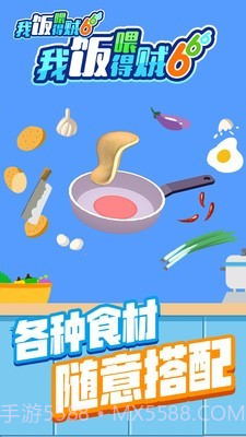 我喂饭贼6截图4