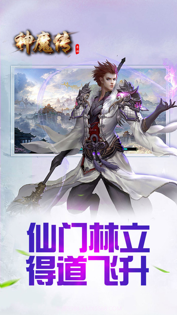 神魔传截图5