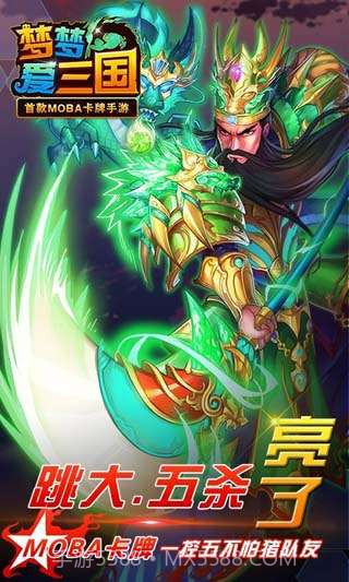 梦梦爱三国截图1