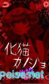 妖怪女友(化け物カノジョ)截图2