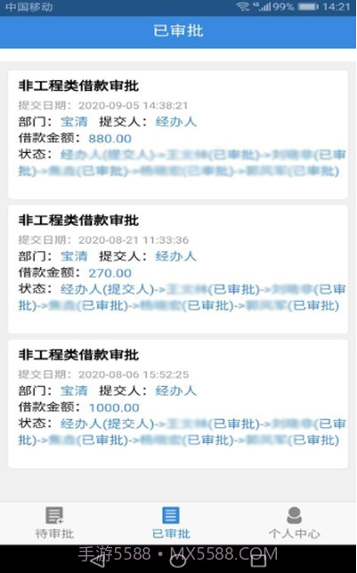 宝清审批截图3 宝清审批截图3