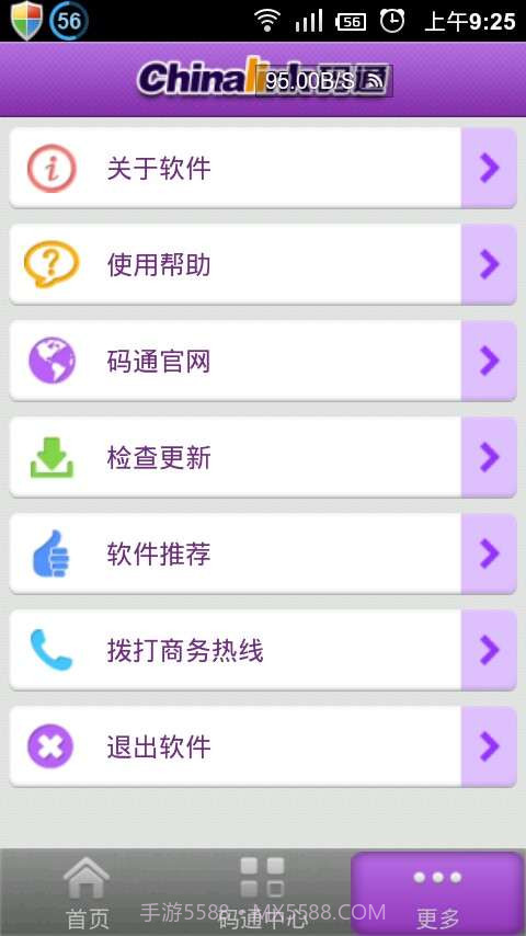 Chinalink码通(二维码防伪)截图3