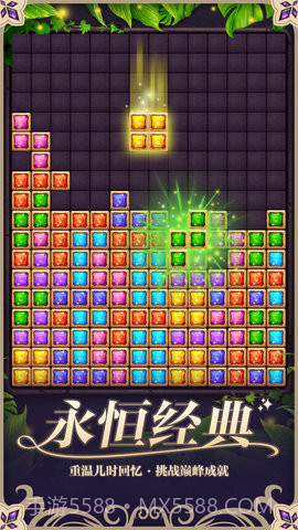 俄罗斯消消乐方块截图1